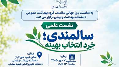 سالمندی ، خرد انتخاب بهینه 